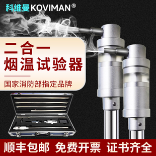 科维曼消防烟****测试检测仪烟感温感设备工具火焰探测器二合一烟****