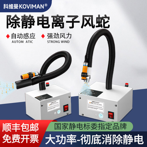 除静电离子风蛇感应式静电消除器