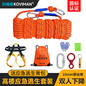 科维曼高楼火灾逃生绳安全绳家用高层缓降器地震救援绳救生绳装 备