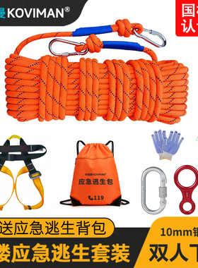 科维曼高楼火灾逃生绳安全绳家用高层缓降器地震救援绳救生绳装备
