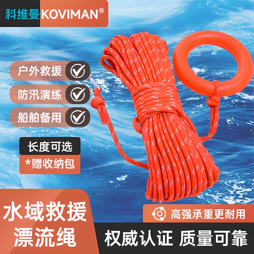 科维曼水上救生漂浮绳10mm加粗