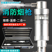 科维曼消防烟枪检测测试维保试验器感烟感温设备火灾探测器二合一