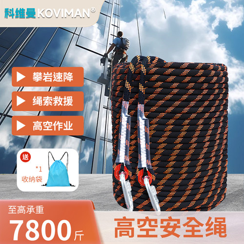 科维曼高空安全绳（承重7800斤）