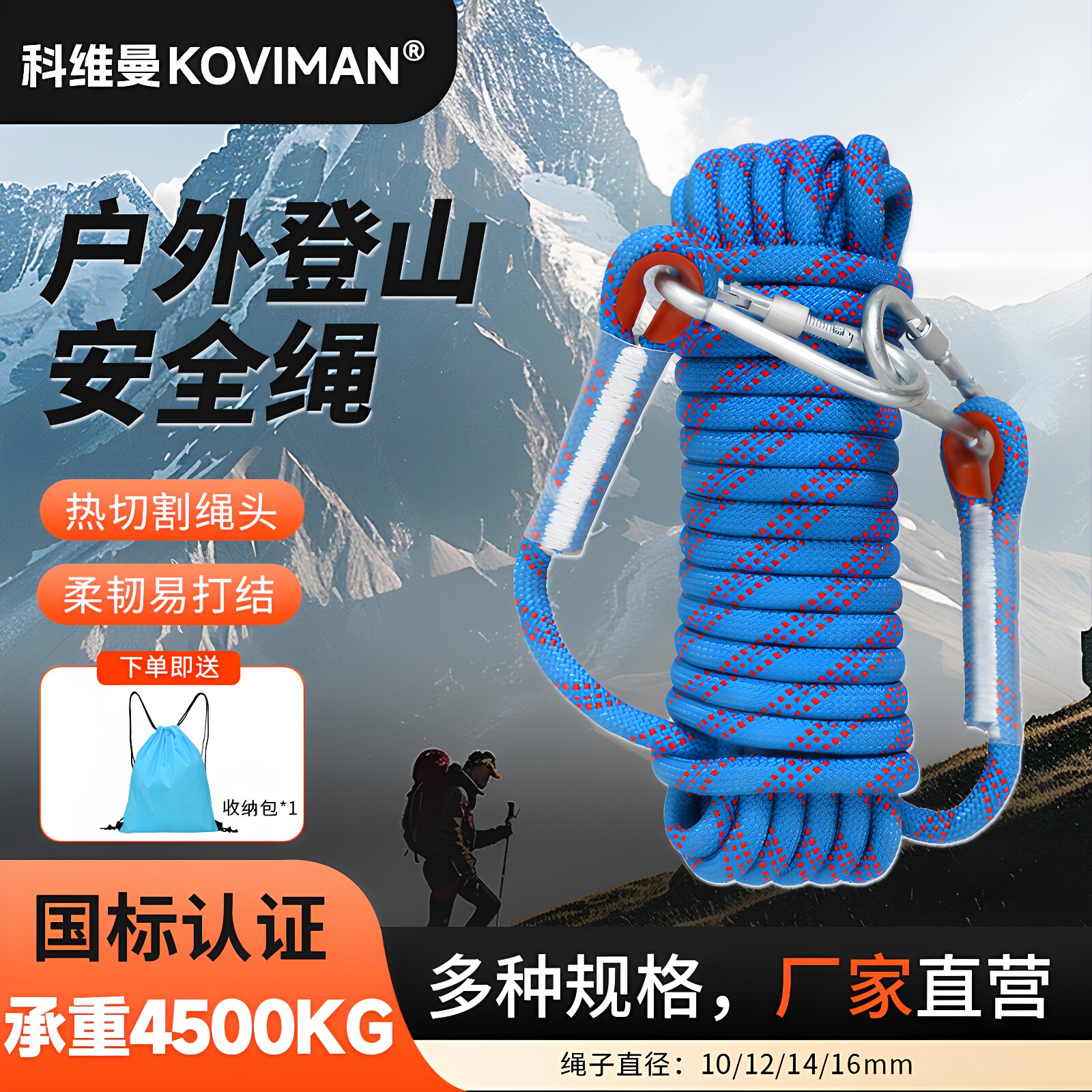 科维曼户外登山绳高空作业安全绳国标救援绳子耐磨攀岩绳救生绳