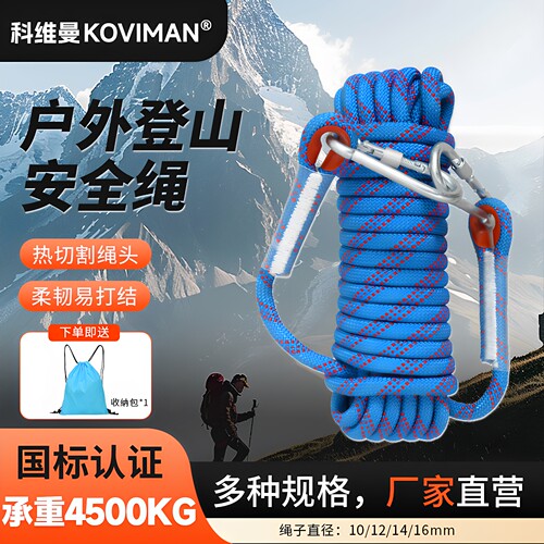 科维曼户外登山安全绳承重9000斤