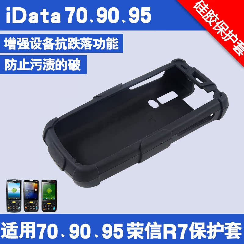 idata95V/95W/90PDA硅膠保護套抗防摔 安卓智能終端全包邊保護套