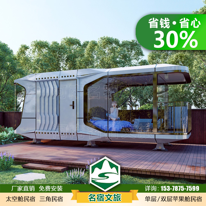 名宿厂家太空舱民宿可移动定制