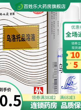 【西施兰】乌洛托品溶液40%*20ml*1瓶/盒