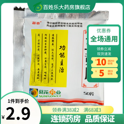 葵花 三黄片 50片/袋清热解毒泻火通便