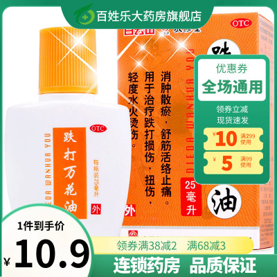 【敬修堂】跌打万花油25ml*1瓶/盒