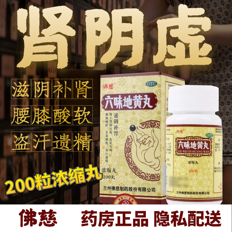 固精补肾丸的组成图片