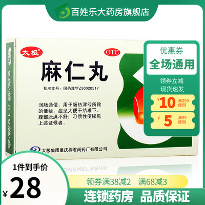 【太极】麻仁丸50mg*6g*10袋/盒