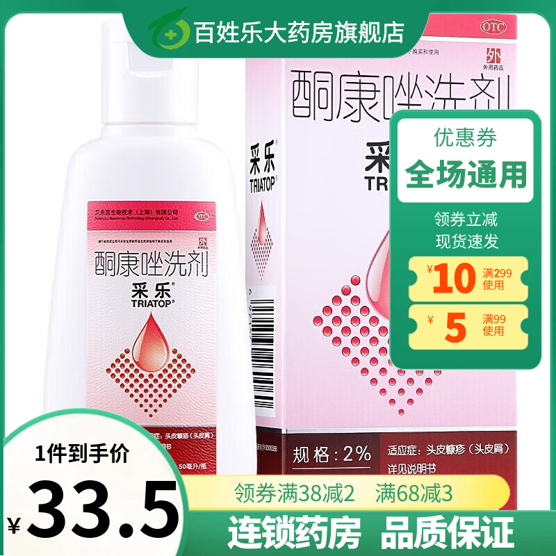 【采乐】酮康唑洗剂2%*50ml/盒