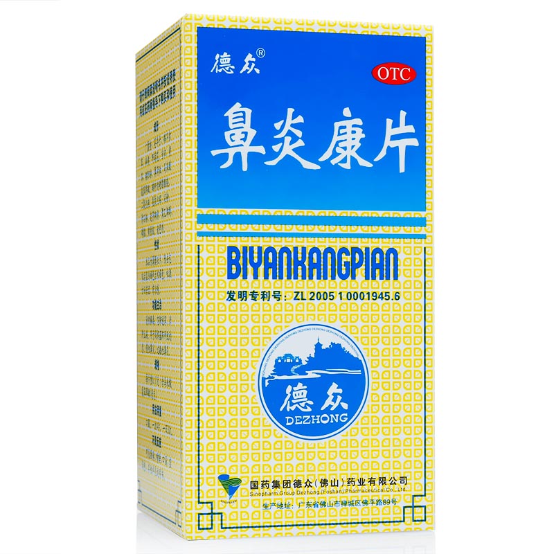 [德众]鼻炎康片0.37g*150片*1瓶/盒