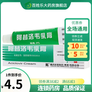 阿昔洛韦乳膏带状疱疹药阿昔韦洛诺韦阿西洛韦软膏