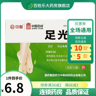 中联新款上市优质足光散40g3袋盒泡脚粉除脚气泡脚中药真菌非喷雾