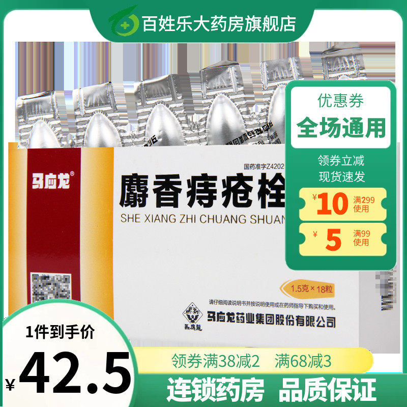 马应龙瘦身颗粒栓1.5g*18粒内外痔肛裂大便出血肛门灼热疼痛