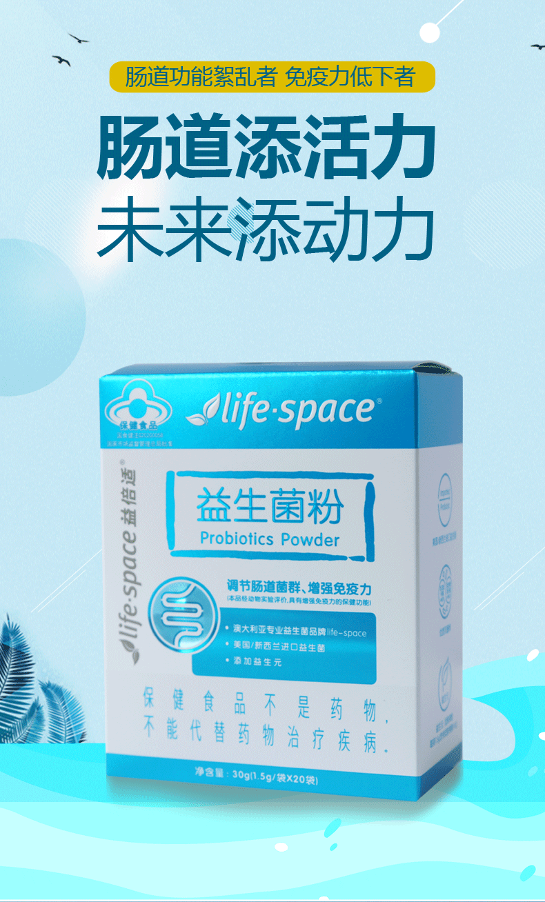 益倍适life space益生菌粉固体饮料成人大人男女性益生元