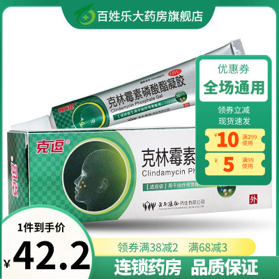 【克逗】克林霉素磷酸酯凝胶1%*30g*1支/盒