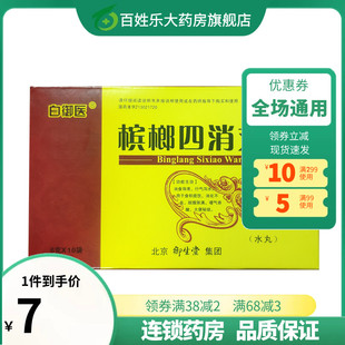 御生堂槟郎四消丸积实食导滞消食化食积儿童四消丸
