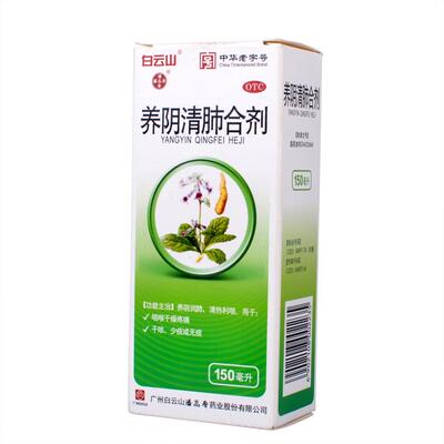 潘高寿 养阴清肺合剂150ml   养阴润肺清热利咽
