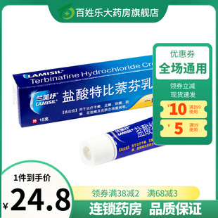 兰新款美抒盐酸特比萘芬乳膏10g盐酸特比茶芬乳膏进口兰美舒软膏