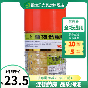 利君 二维葡磷钙咀嚼片400粒/瓶 儿童孕妇及哺乳期妇女钙质的补充