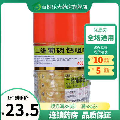 【利君】二维葡磷钙咀嚼片400粒*1瓶/盒