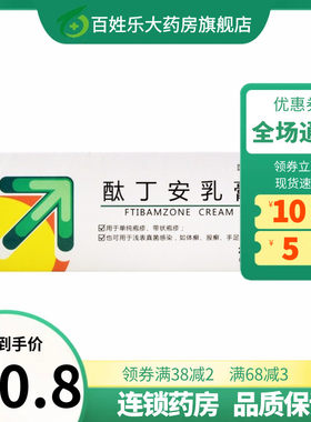 【新和成】酞丁安乳膏3%*7g*1支/盒