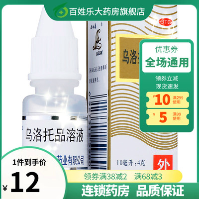 【西施兰】乌洛托品溶液40%*10ml*1瓶/盒