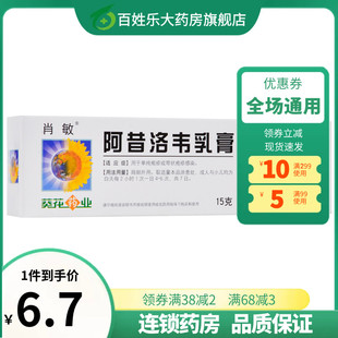 阿昔洛新款上市诺韦洛乳软膏嘴唇角单纯带状疱疹药膏遗外用膏非片