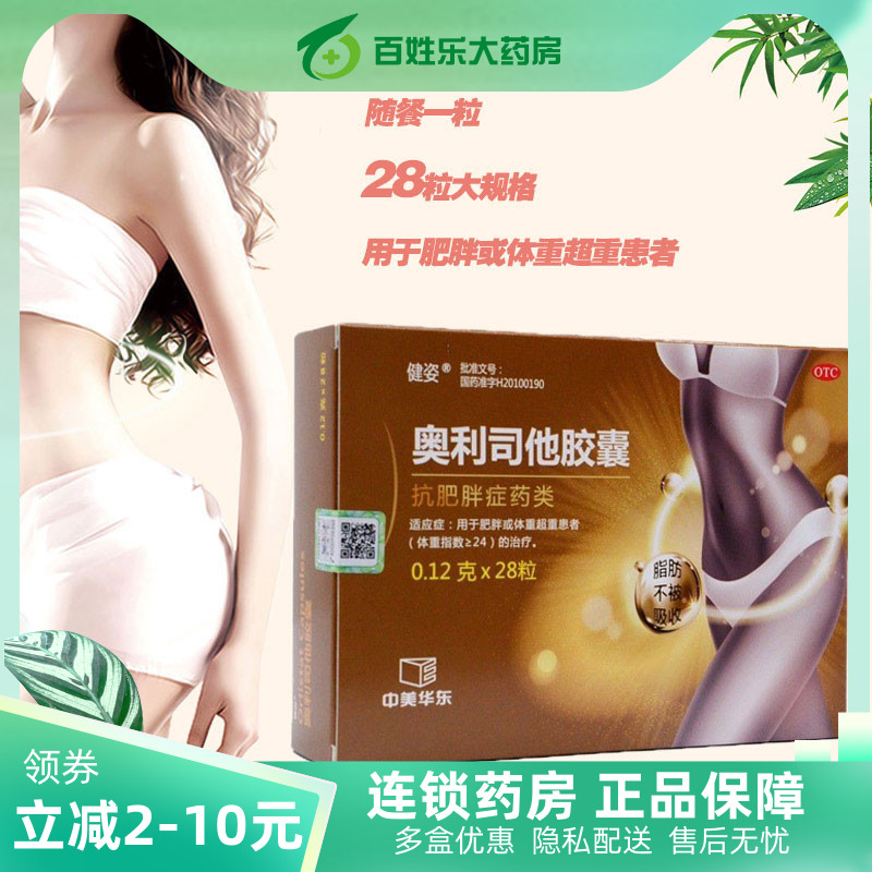 健姿奥力利司他奥司利他奥利斯胶囊正品减肥小腰男士排油丸非塑媛