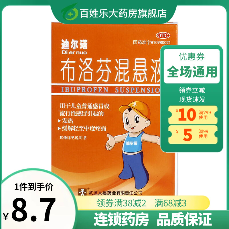 迪尔诺布洛芬混悬液25ml儿童感冒流行性感冒发热退烧药