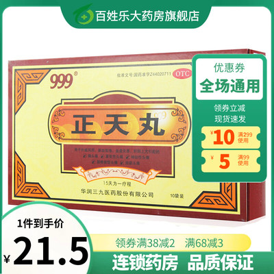 【999】正天丸6g*10袋/盒