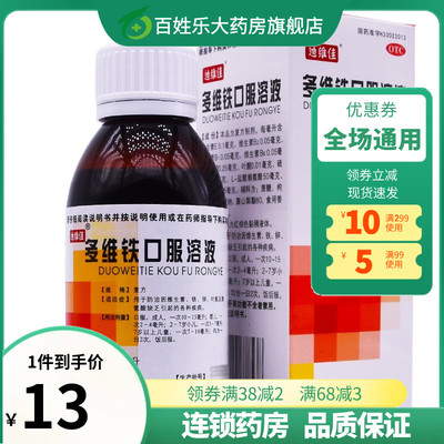 【迪维佳】多维铁口服溶液120ml*1瓶/盒