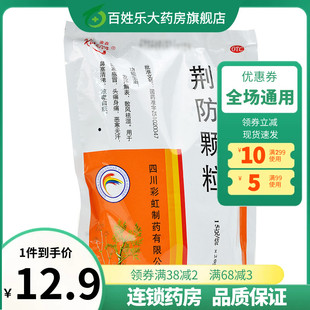 康森荆防颗粒中成药儿童15g*20袋感冒鼻塞清涕头痛身痛咳嗽白痰