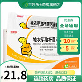 24粒 京常乐地衣芽孢杆菌活菌胶囊 0.25g 盒调节肠道菌群肠炎腹泻