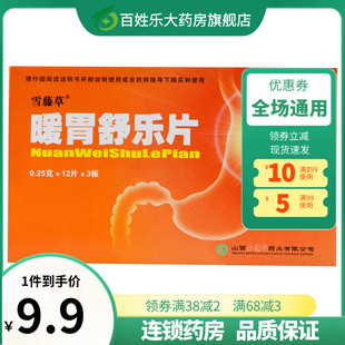 雪藤草暖胃舒乐片0.25g*36片/盒慢性胃炎养胃暖胃非茶寒脾虚调理