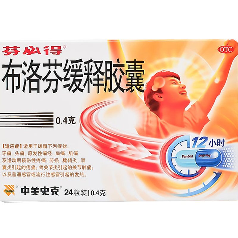 【芬必得】布洛芬缓释胶囊0.4g*24粒/盒