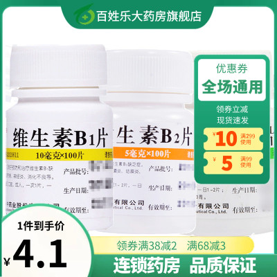 【维福佳】维生素B2片5mg*100片/盒