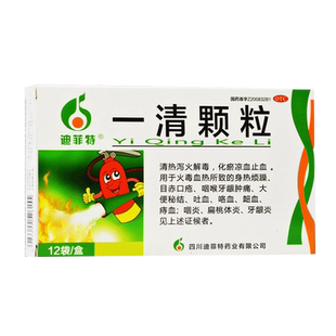 迪菲特 一清颗粒7.5g*12袋/盒目赤口疮扁桃体炎