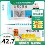 Джин Чжэнь Пероральная пероральная жидкость 10 мл*8 шелк/коробка прозрачная тепловая детоксикация