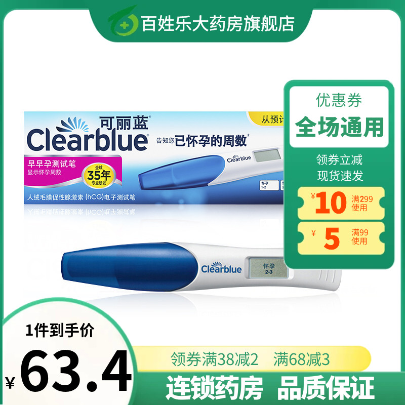 可丽蓝/Clearblue验孕棒1支装电子验孕笔早早孕测试笔清晰显示