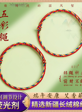 端午节五彩绳手工编织2025新款艾草手绳男女宝宝款儿童五色线手链