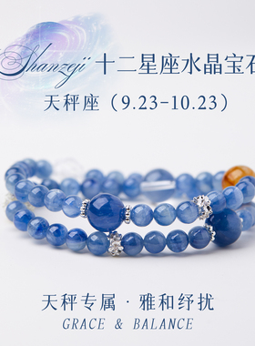 天然海蓝宝蓝晶石蓝色水晶手链十二星座天秤座女五行补水生日礼物
