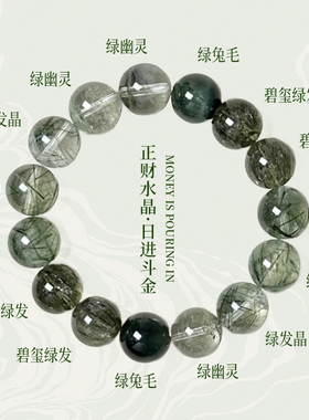 天然水晶绿幽灵手串发晶碧玺绿水晶手链补木旺财高级感本命年招财