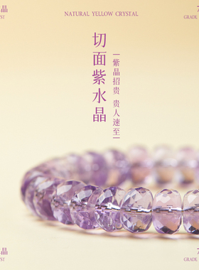 天然收藏级紫水晶手链女九紫离火饰品高级感水晶手串正财上岸礼物