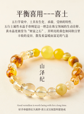 本命年招财黄水晶手串高级感礼物