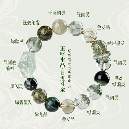 天然正品绿幽灵水晶手串金发晶龙晶水晶手链高级感招财女款本命年