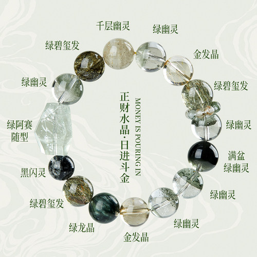 天然正品绿幽灵水晶手串金发晶龙晶水晶手链高级感招财女款本命年